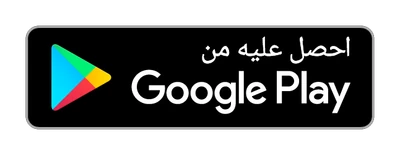 احصل عليه من Google Play