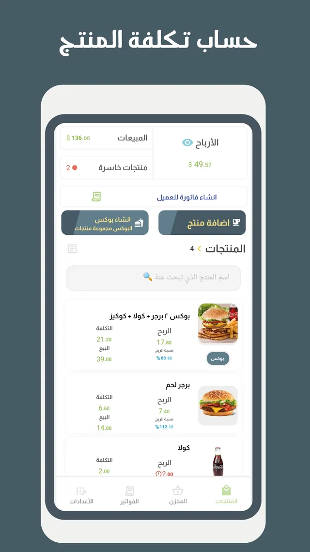 لقطة من حاسبة تكلفة المنتج