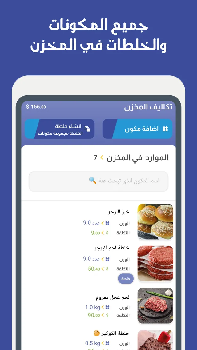 لقطة من حاسبة تكلفة المنتج
