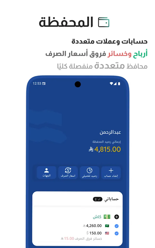 لقطة من تطبيق معاملات
