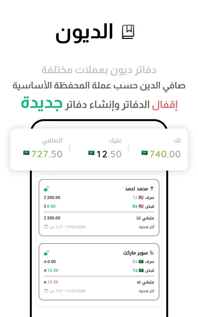 لقطة من تطبيق معاملات