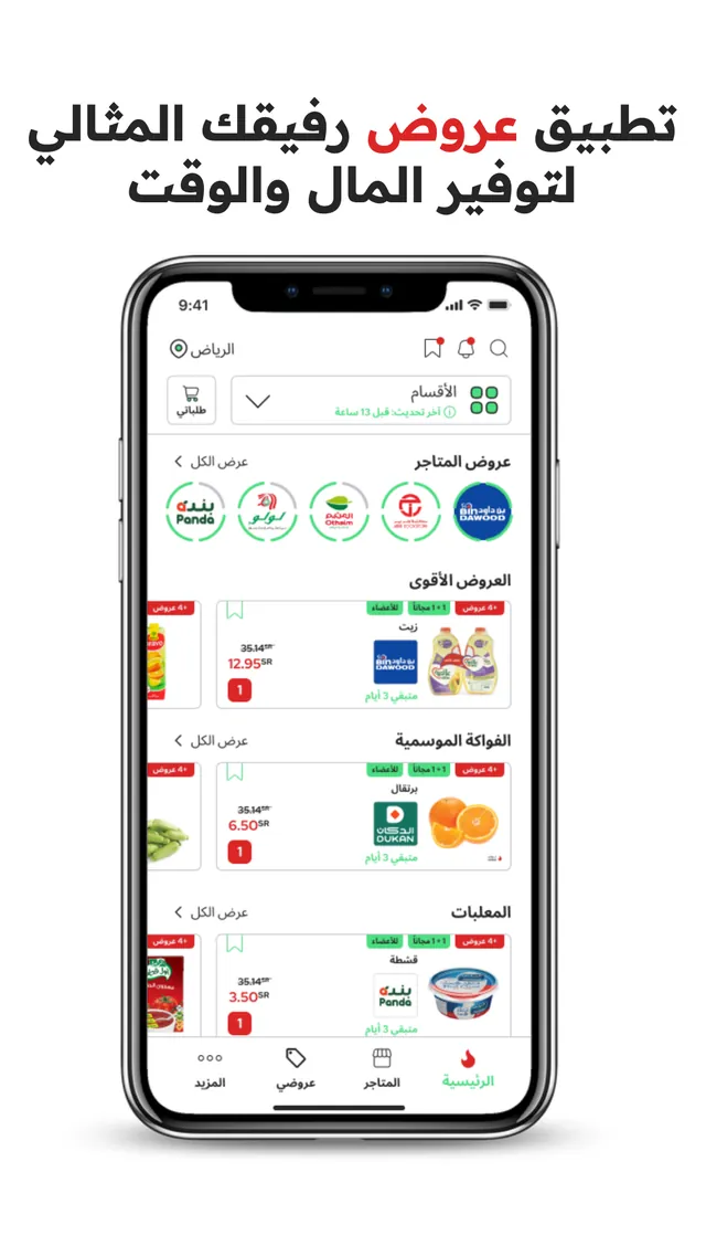 لقطة من تطبيق عروض