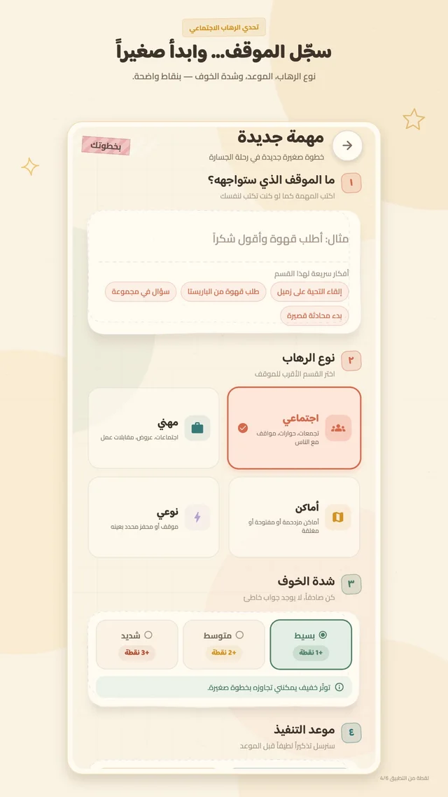 إضافة مهمة وتحديد شدة الخوف