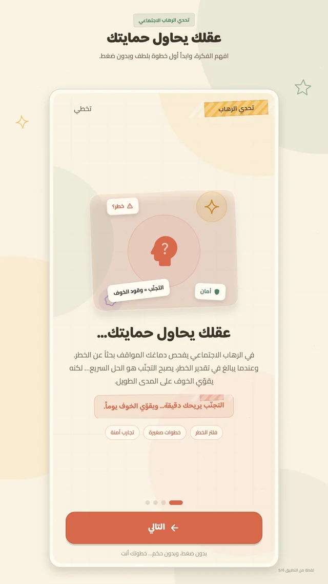 شاشة التعريف بالفكرة