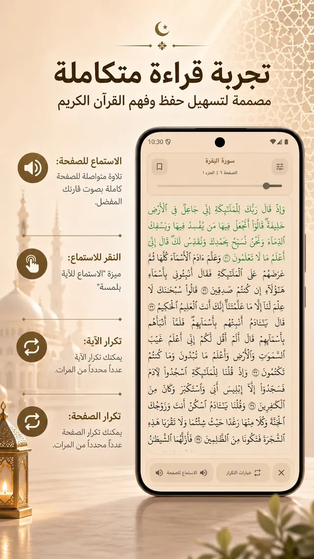متابعة تقدّم الختمة والإحصائيات اليومية