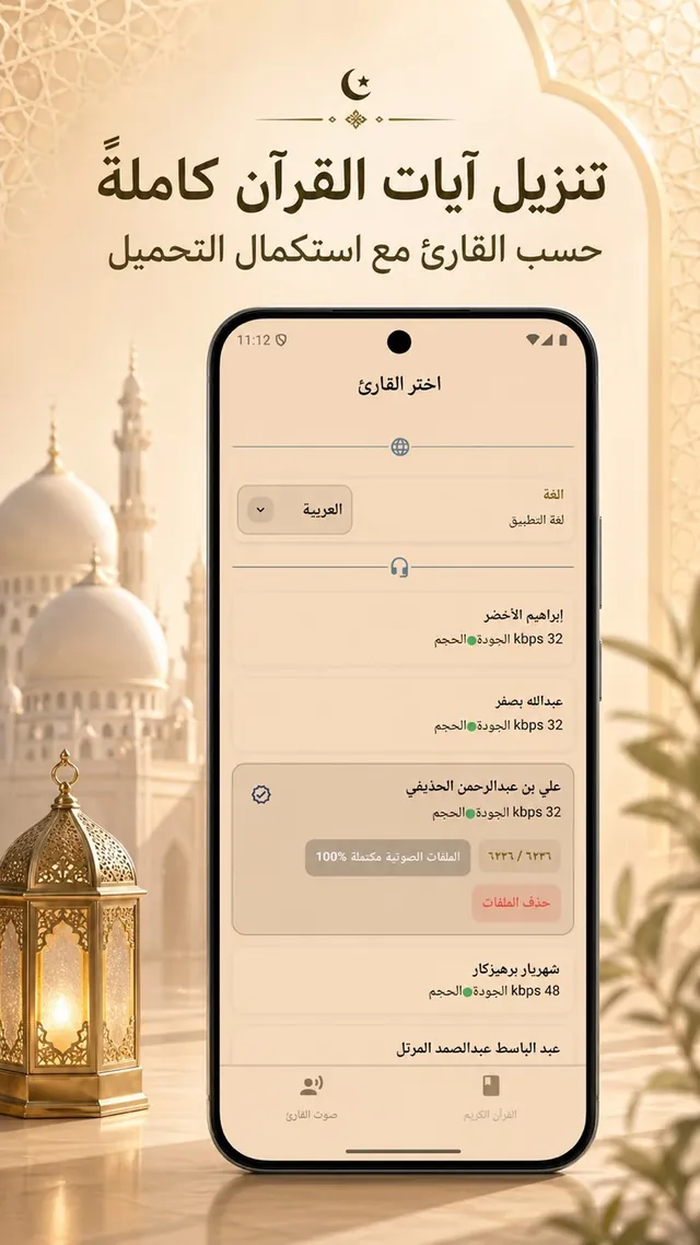 البحث عن الآيات وتعدد اللغات في التطبيق